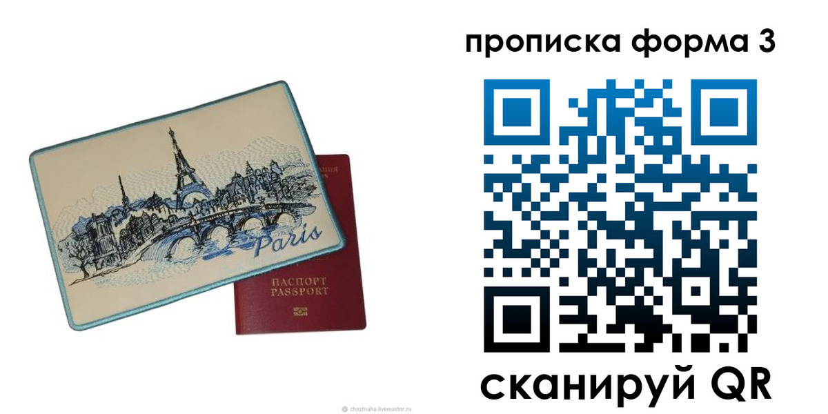 прописка законно в Якутске
