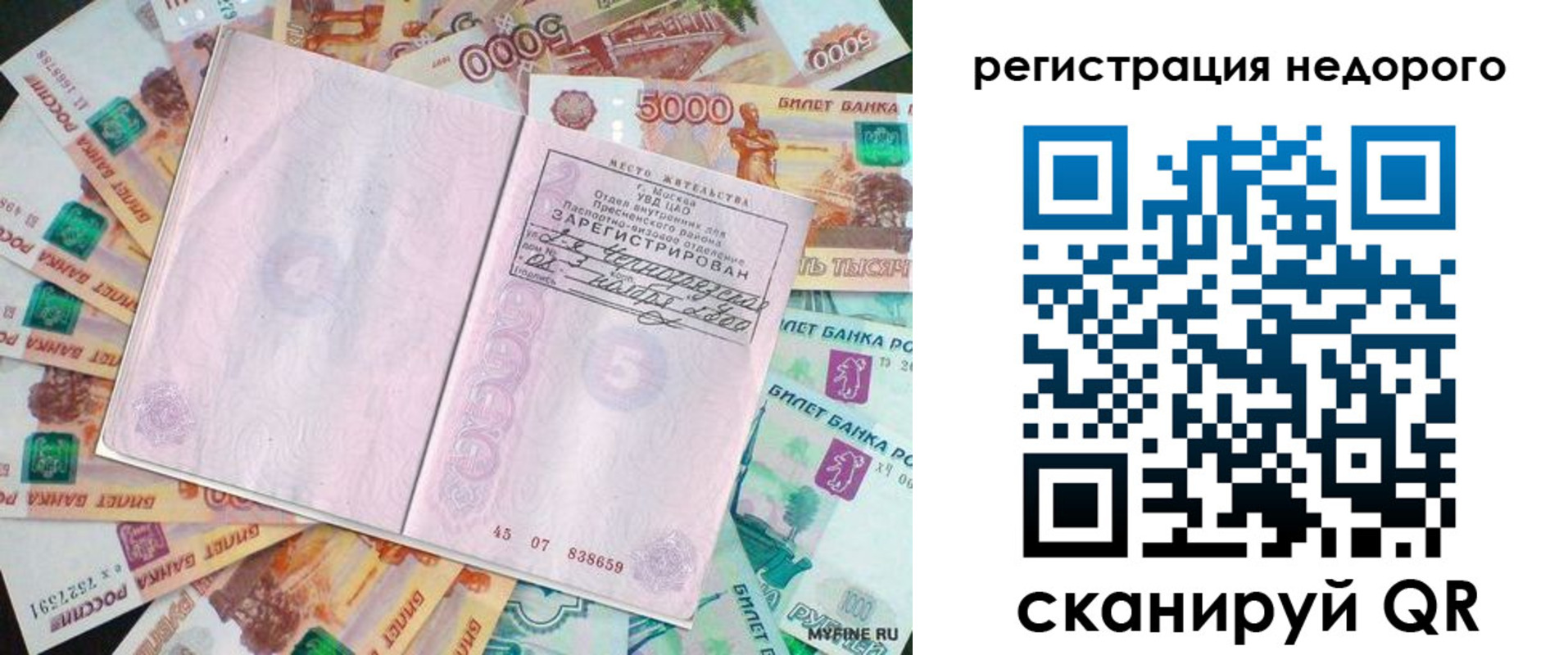 прописка в квартире в Якутске
